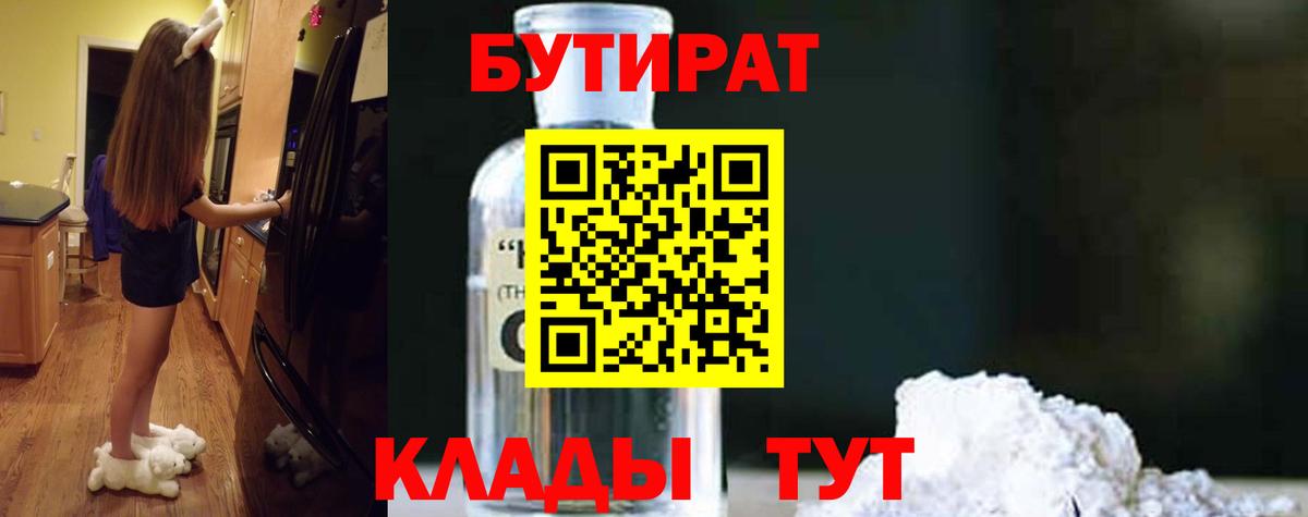Бутират оксибутират  Вход с VPN  Кизилюрт 