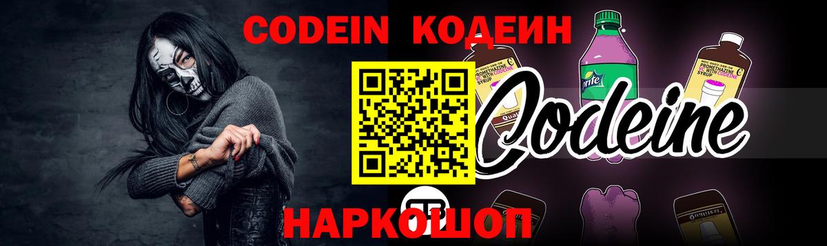 Кодеиновый сироп Lean напиток Lean (лин)  Вход с VPN  Кизилюрт  Codein Purple Drank 