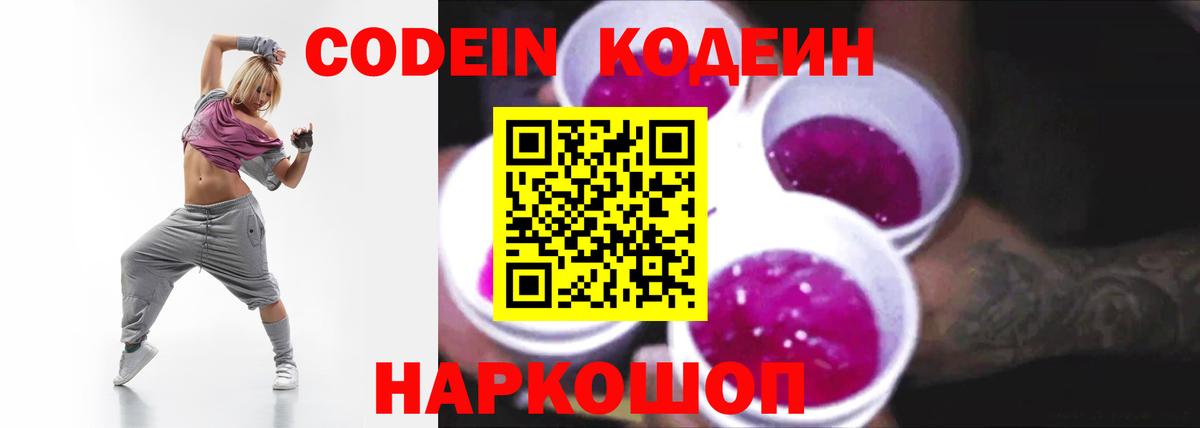 Codein напиток Lean (лин) Кизилюрт