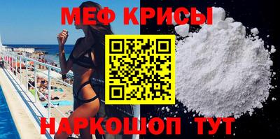 меф Краснодар